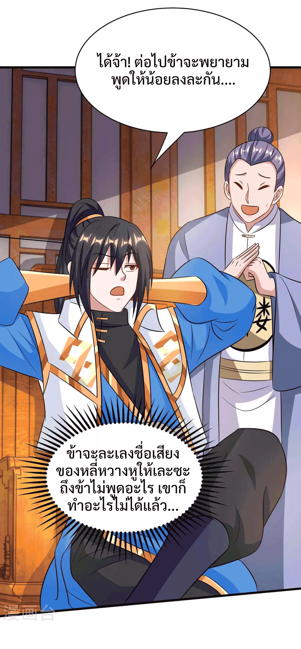 One Step Toward Freedom ตอนที่ 288 หน้า 8