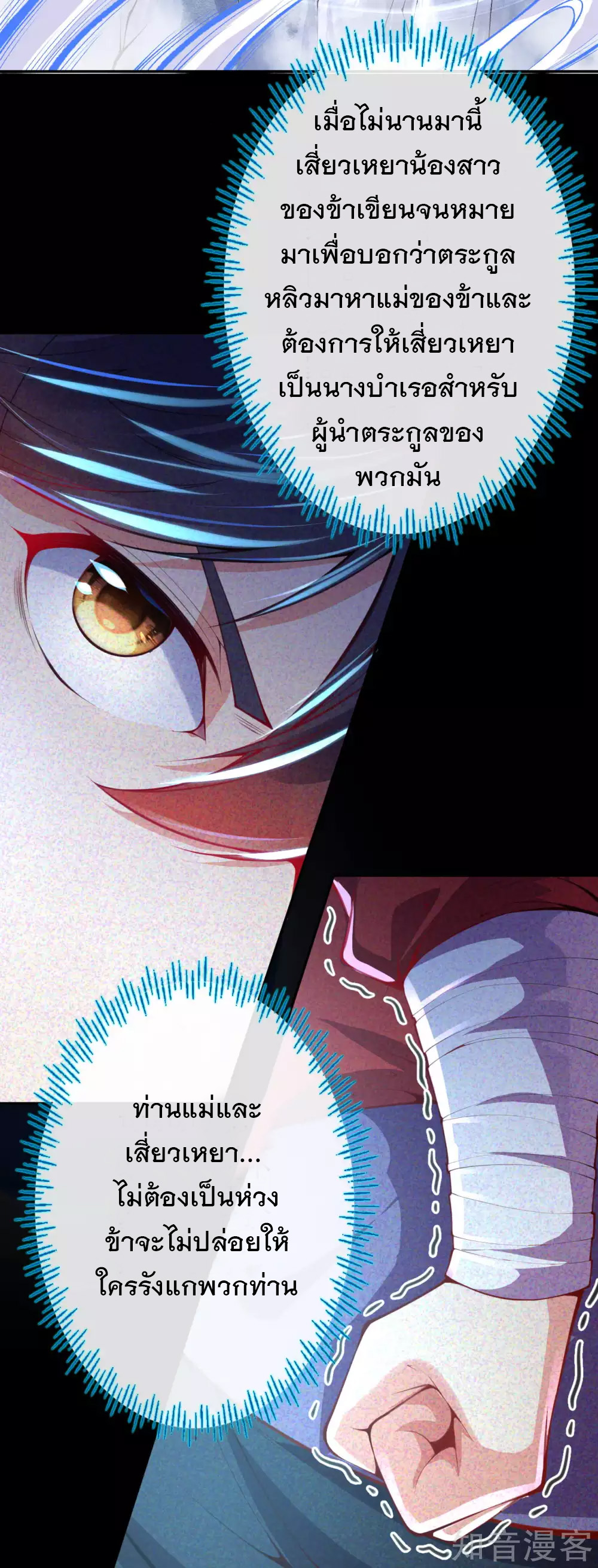 อาณาจักรดาบอมตะ ตอนที่ 2 หน้า 12