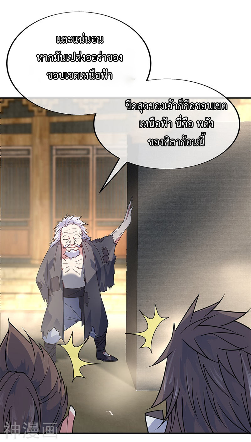 peerless battle spirit ตอนที่ 146 หน้า 9