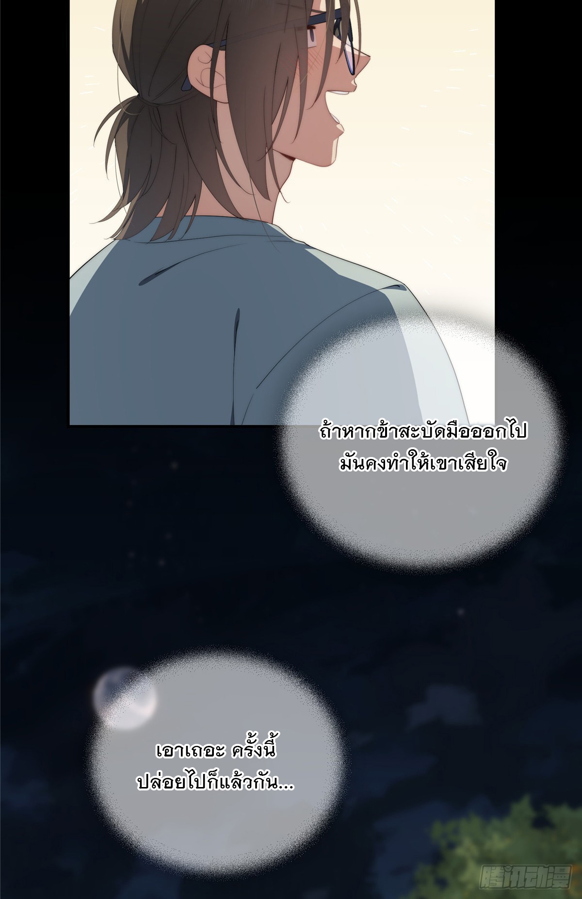 จะทำยังไงดีถ้านางเอกหนีออกมาจากนิยายของฉัน ตอนที่ 37 หน้า 59