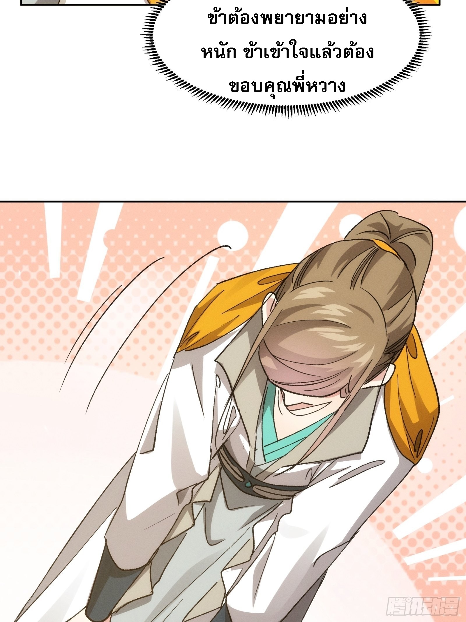 ข้าจะกำหนดชะตาตัวเอง ทันจีน ตอนที่ 113 หน้า 34