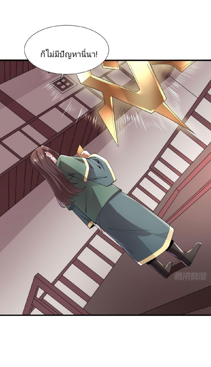 ฮาเร็มพระเอกเทพค้อนสายฟ้า ตอนที่ 36 หน้า 4