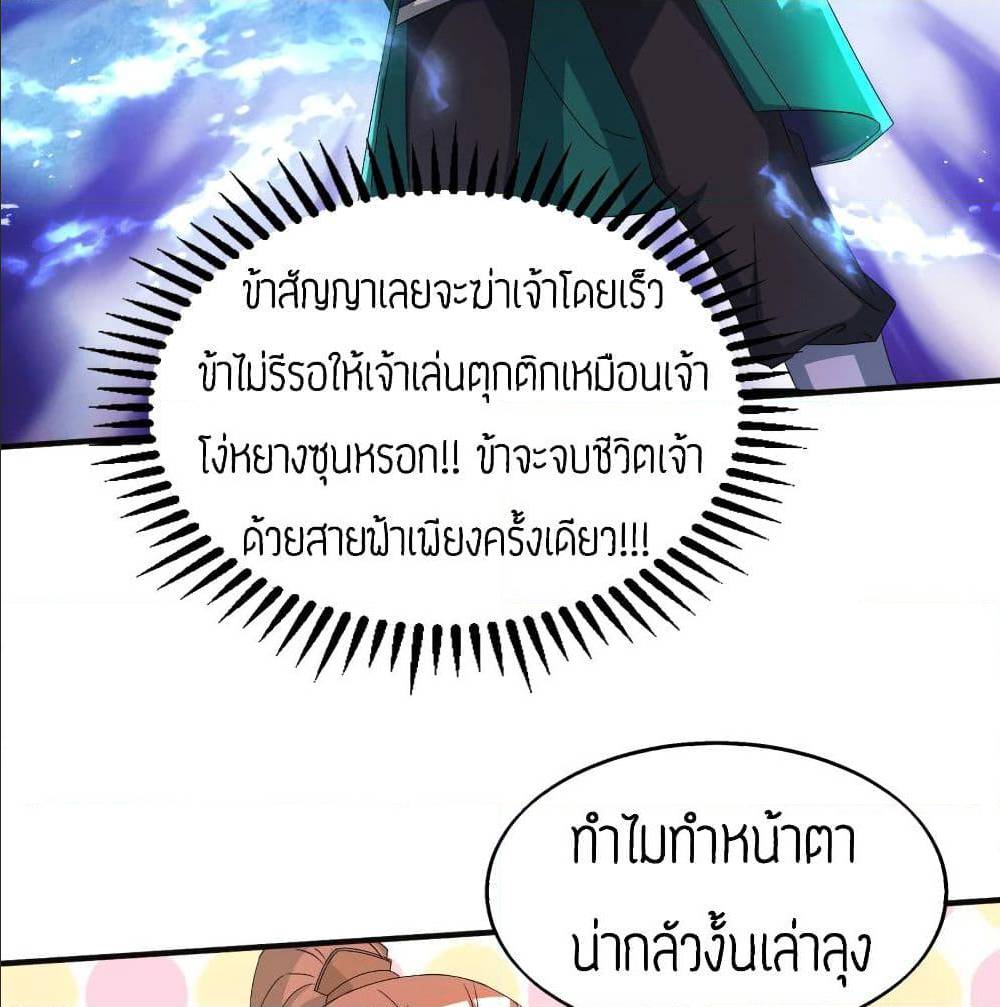Reversal of God King ตอนที่ 21 หน้า 6