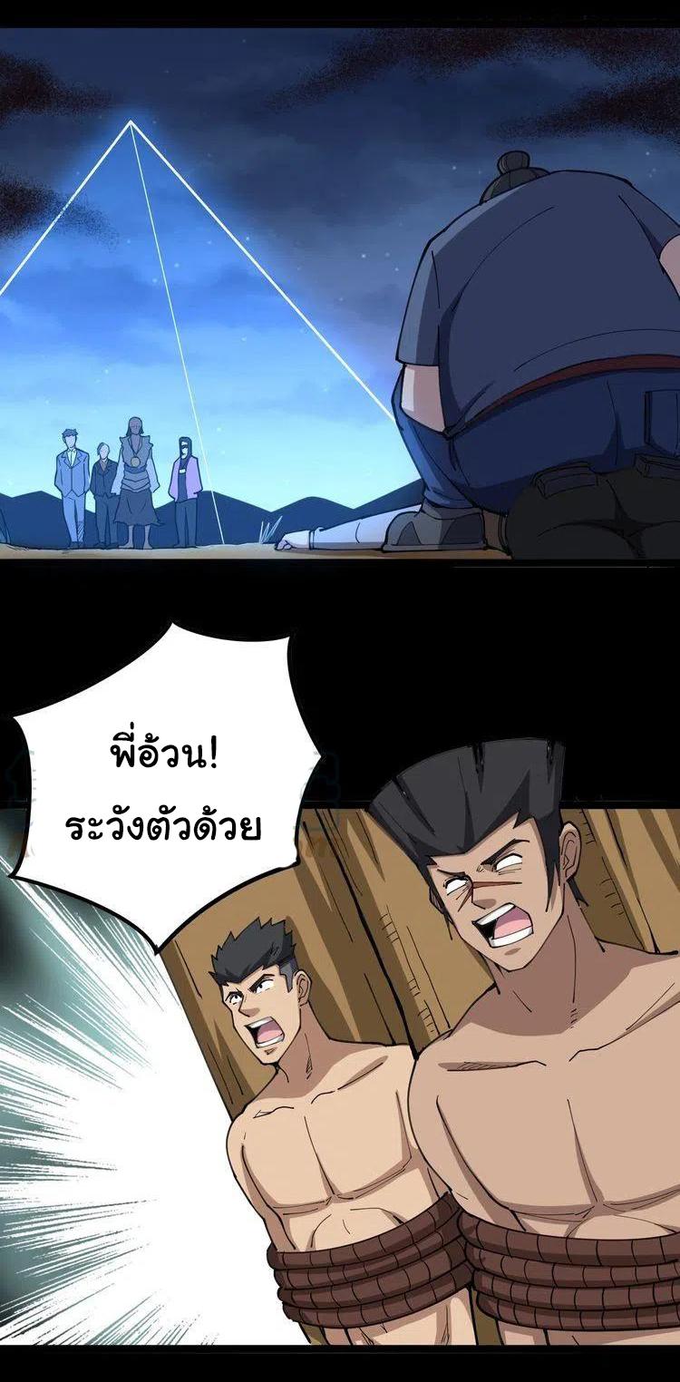 Bad Hand Witch Doctor สุดยอดพ่อมดหมอผี ตอนที่ 29 หน้า 11