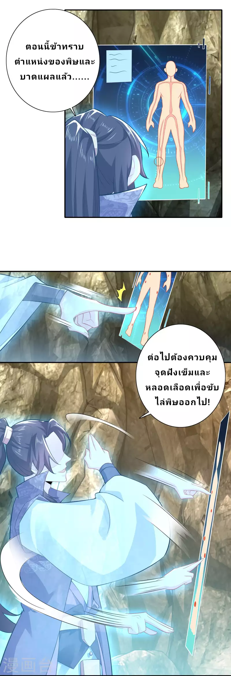 The ultimate crazy son-in-law—สุดยอดลูกเขยสุดบ้าที่แข็งแกร่งที่สุด ตอนที่ 49 หน้า 7