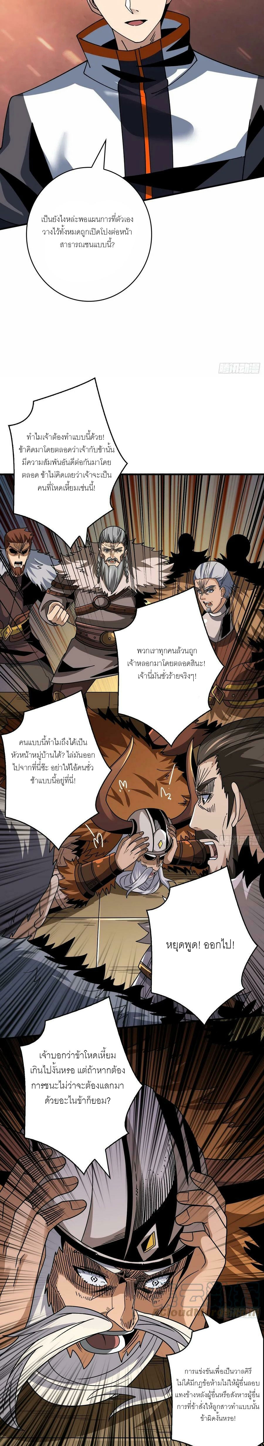 (ชนจีน) IT STARTS WITH A KINGPIN ACCOUNT - จุติจอมราชัน ตอนที่ 279 หน้า 19
