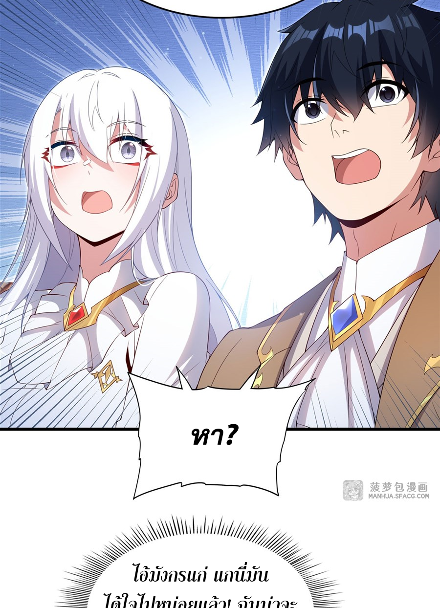 Shut Up, Evil Dragon! I don't want to raise a child with you anymore ตอนที่ 22 หน้า 29