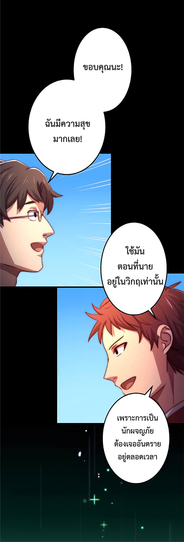 การกลับชาติมาเกิดของจอมเวทย์ต้องห้าม (Reincarnation of the Forbidden Archmage) ตอนที่ 7 หน้า 20
