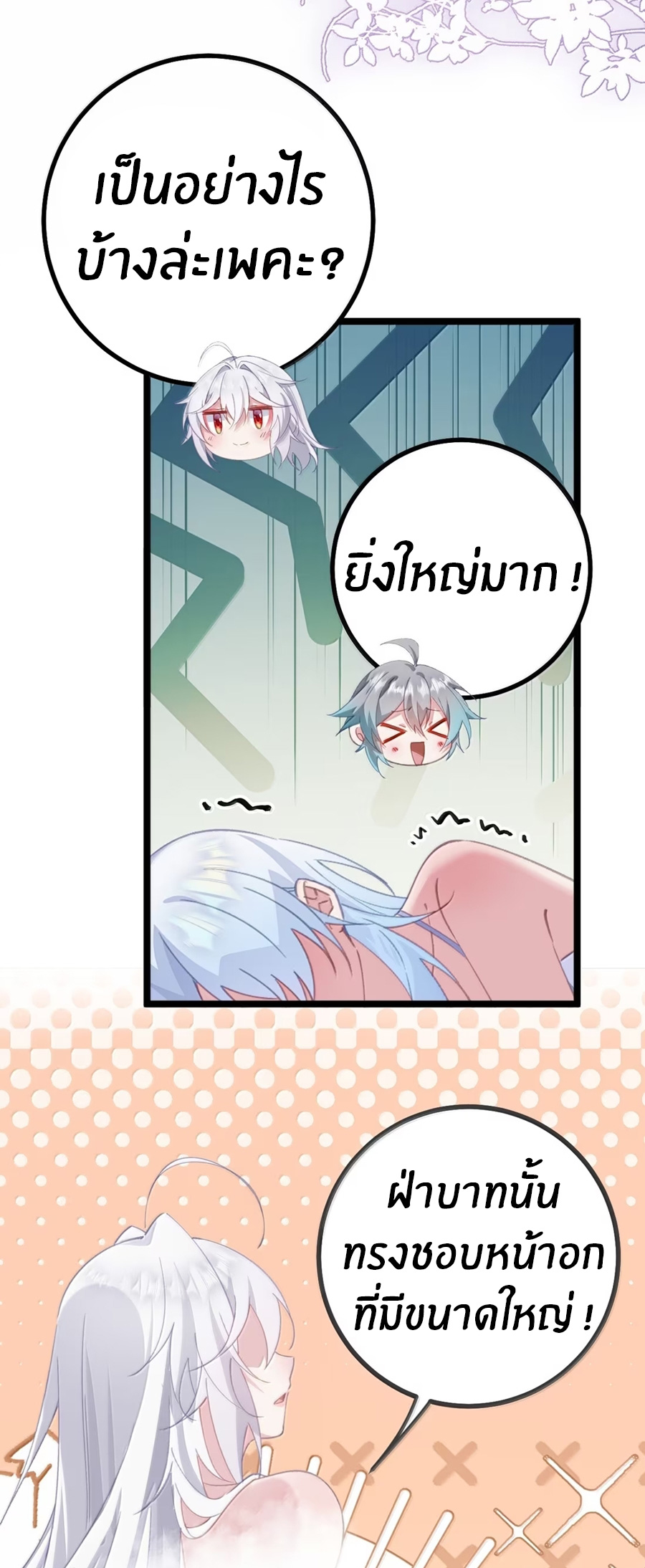 Crash into the body of the emperor's daughter ตอนที่ 36 หน้า 28