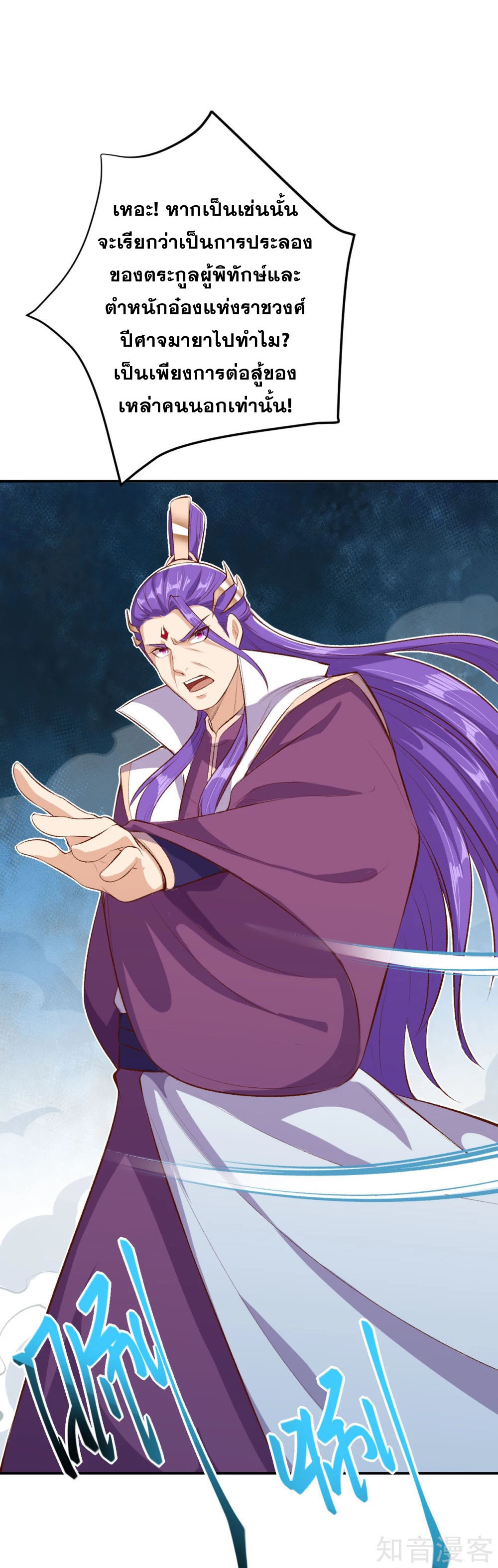 Against the Gods - อสูรพลิกฟ้า ตอนที่ 316 หน้า 14