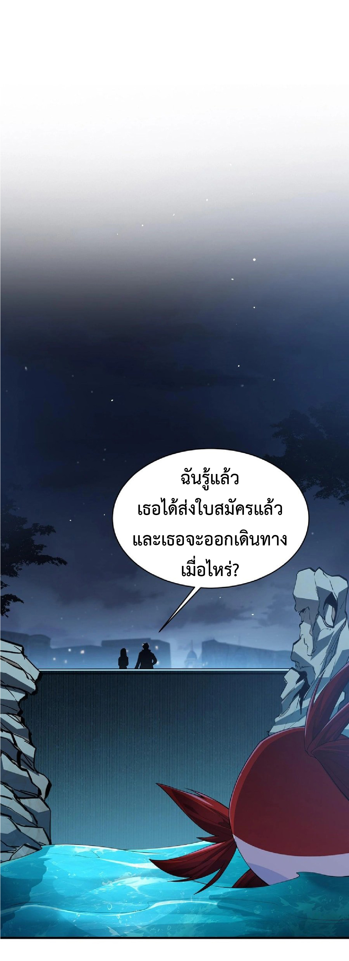 การวิวัฒนาการจากปลาคาร์พสู่มังกร ตอนที่ 9 หน้า 8