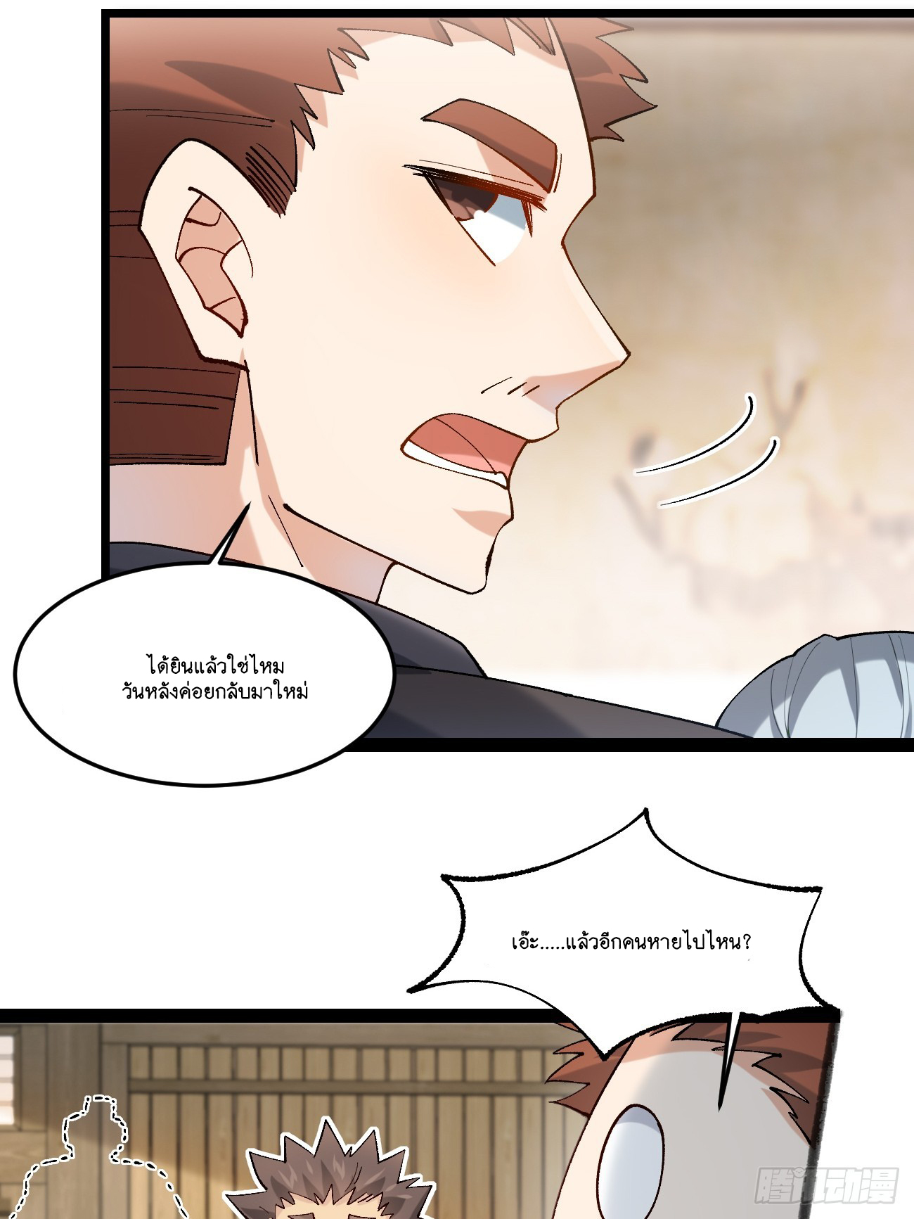 Prince Biexiu ตอนที่ 24 หน้า 20