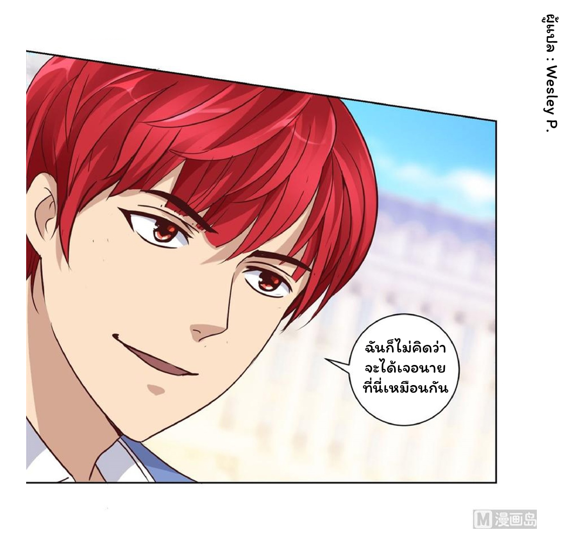 ระบบพระเจ้า ตอนที่ 62 หน้า 21