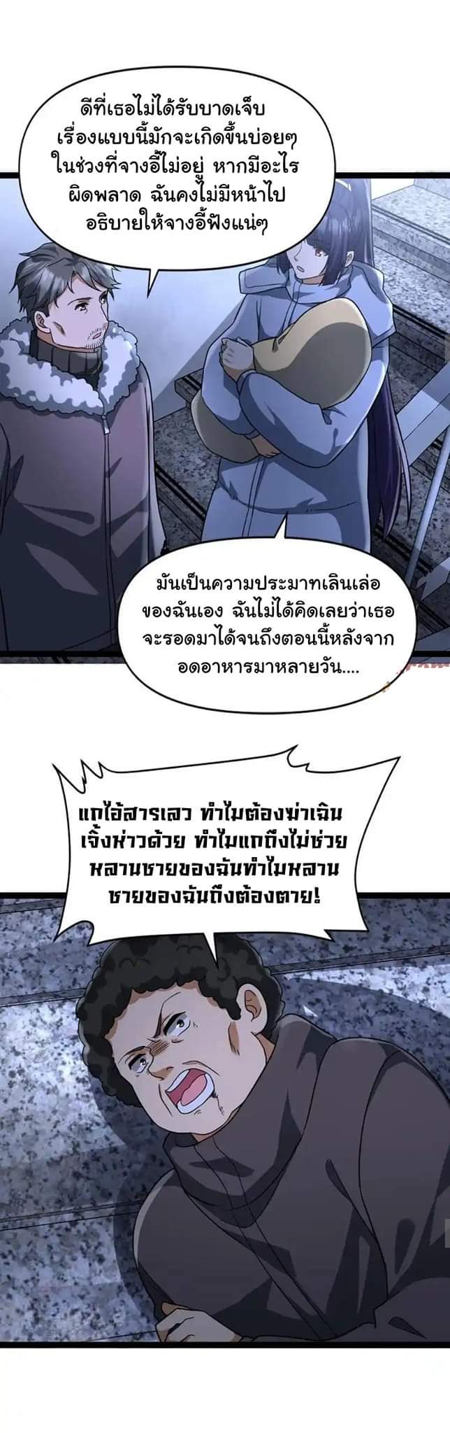 Freezing the World：I Built a Doomsday Safehouse ตอนที่ 54 หน้า 23