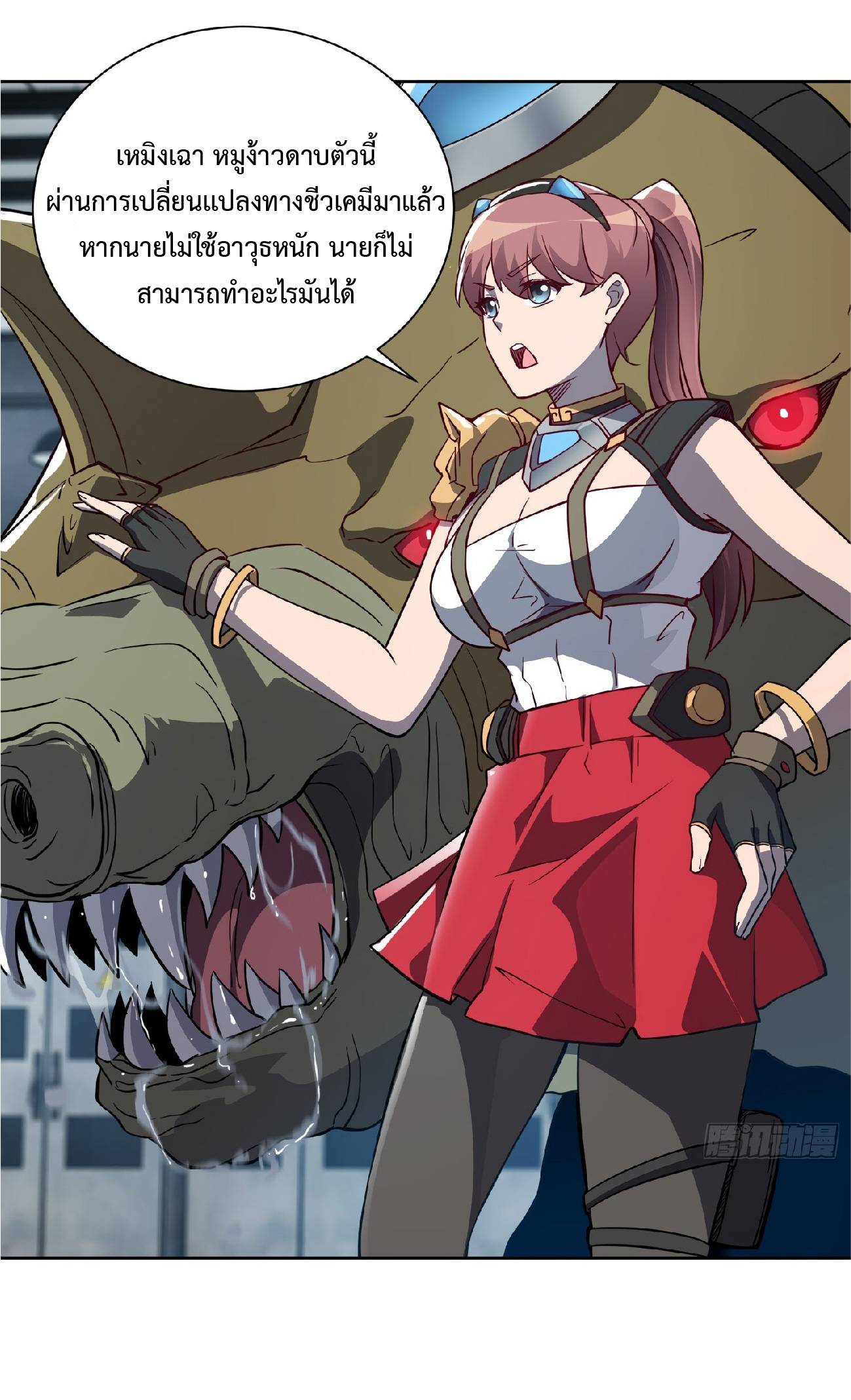The People On Earth Are Too Ferocious ตอนที่ 107 หน้า 31