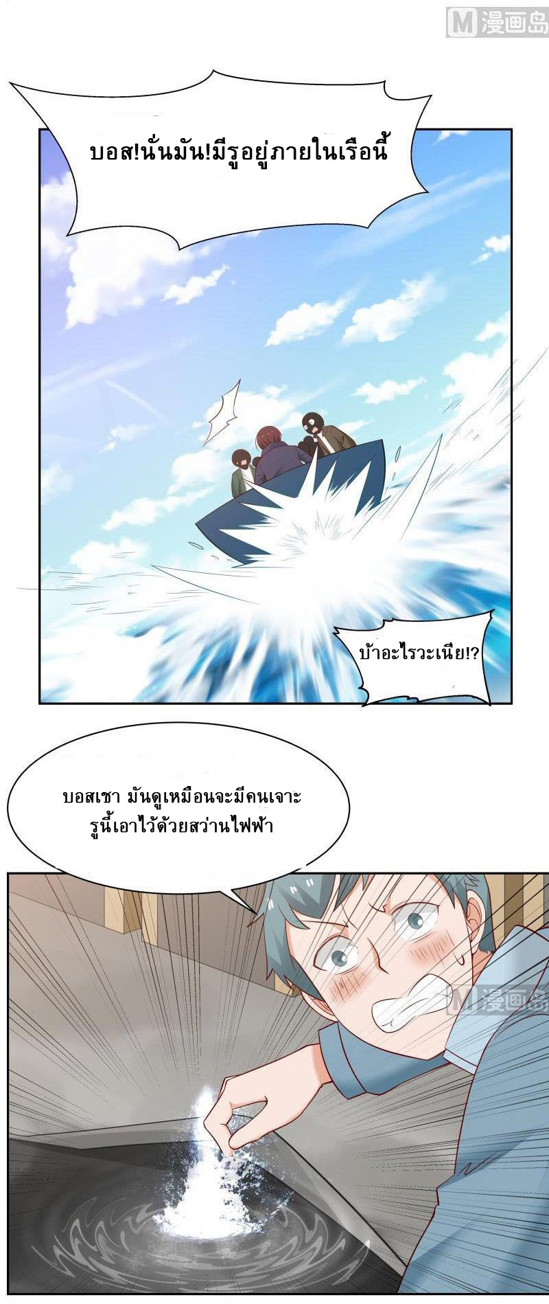 I have dragon in my body ตอนที่ 40 หน้า 7