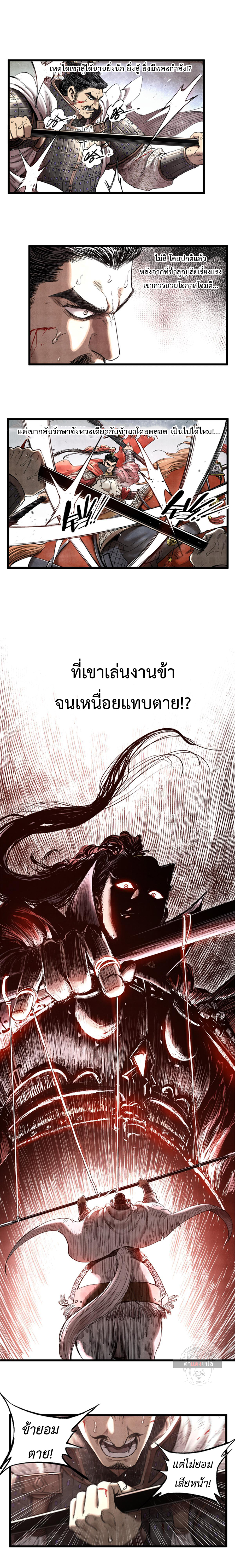 Lu Bu’s life story ตอนที่ 32 หน้า 5