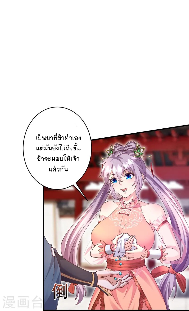 การกลับมาของเทพมาร ตอนที่ 19 หน้า 15