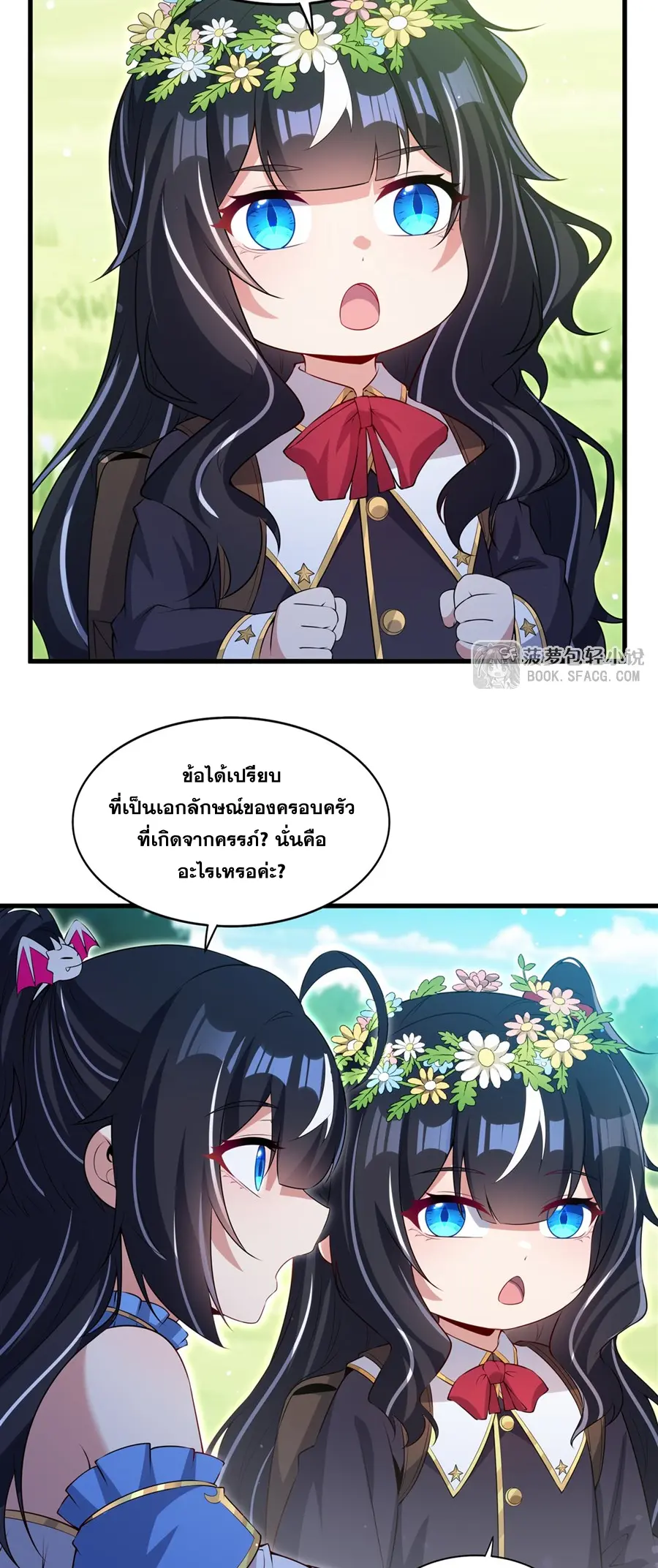 Shut Up, Evil Dragon! I don't want to raise a child with you anymore ตอนที่ 62 หน้า 5