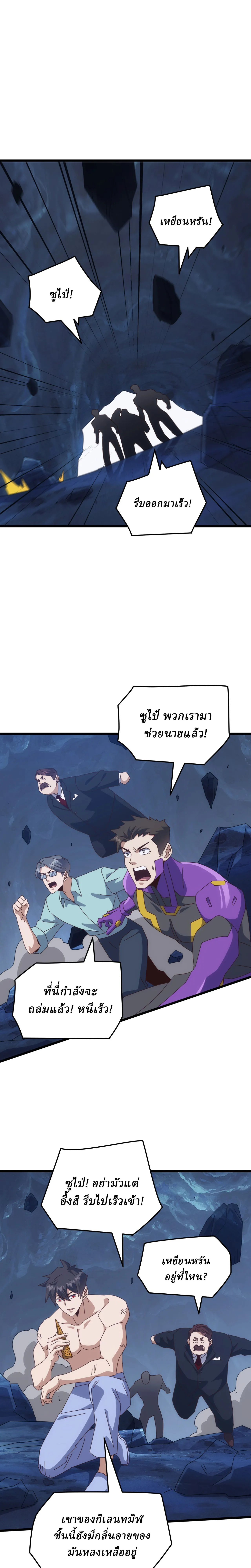 Domestication of Divine Beasts at the Beginning ตอนที่ 80 หน้า 3