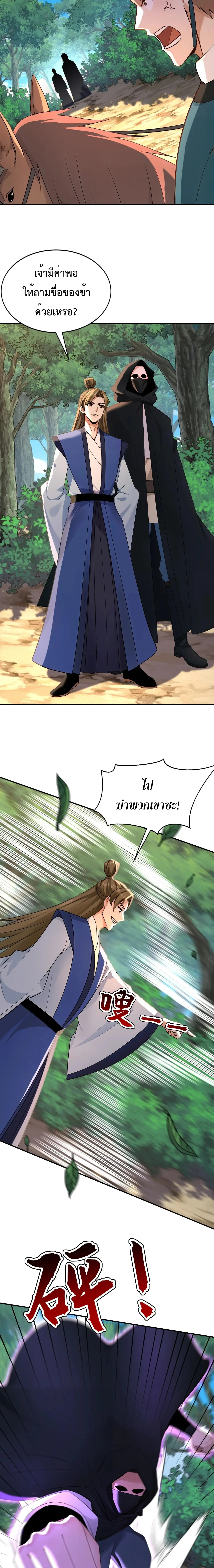 ข้าขอบ่มเพาะศิษย์แบบชิวๆ ก็แล้วกัน! (ชนจีน) ตอนที่ 189 หน้า 6