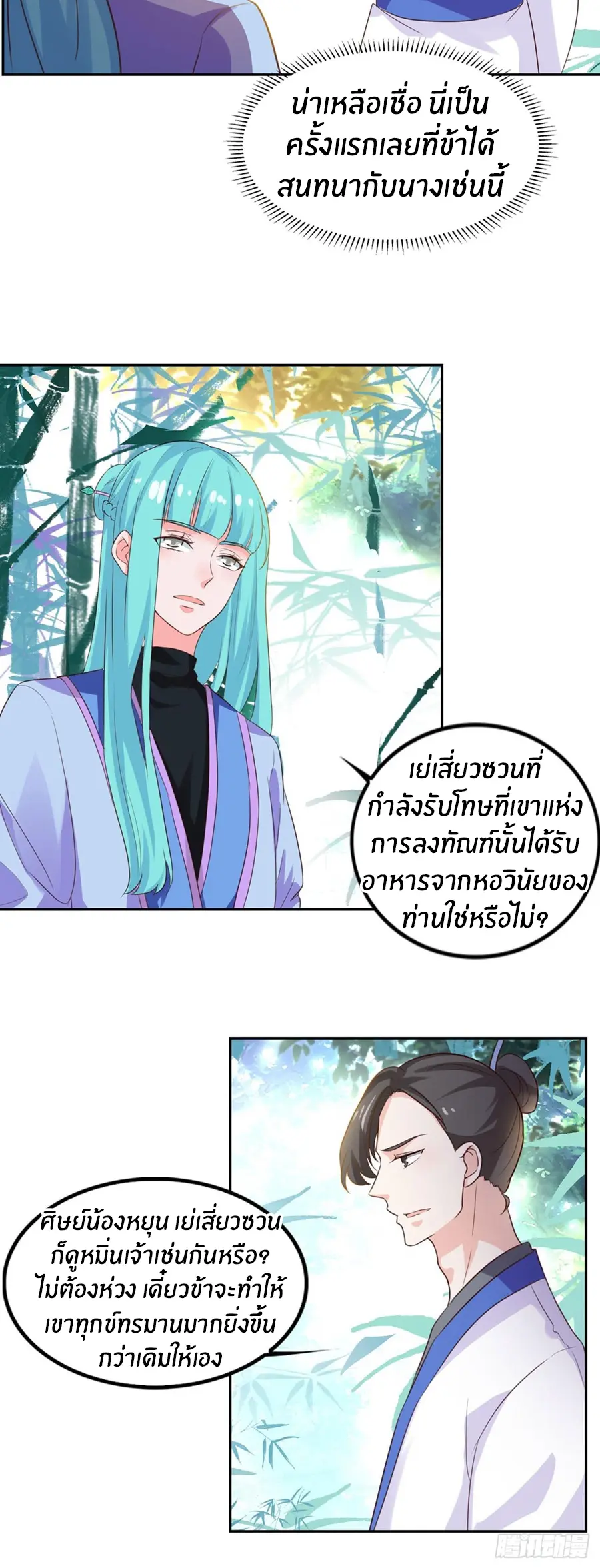 ก้าวผ่านเส้นสายเลือด ตอนที่ 15 หน้า 16