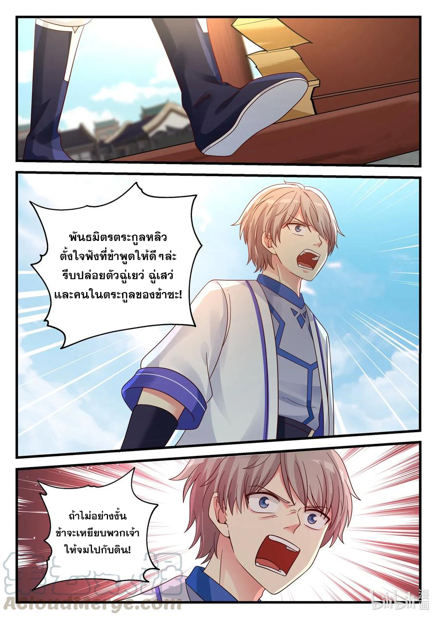 เทพสายฟ้า ราชาสงคราม ตอนที่ 40 หน้า 6