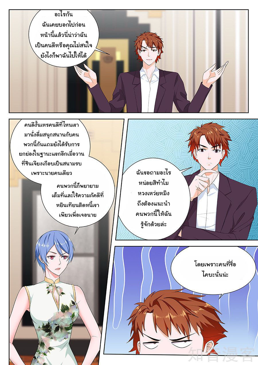 เจียงไป๋กับระบบนครหลวง ตอนที่ 123 หน้า 2