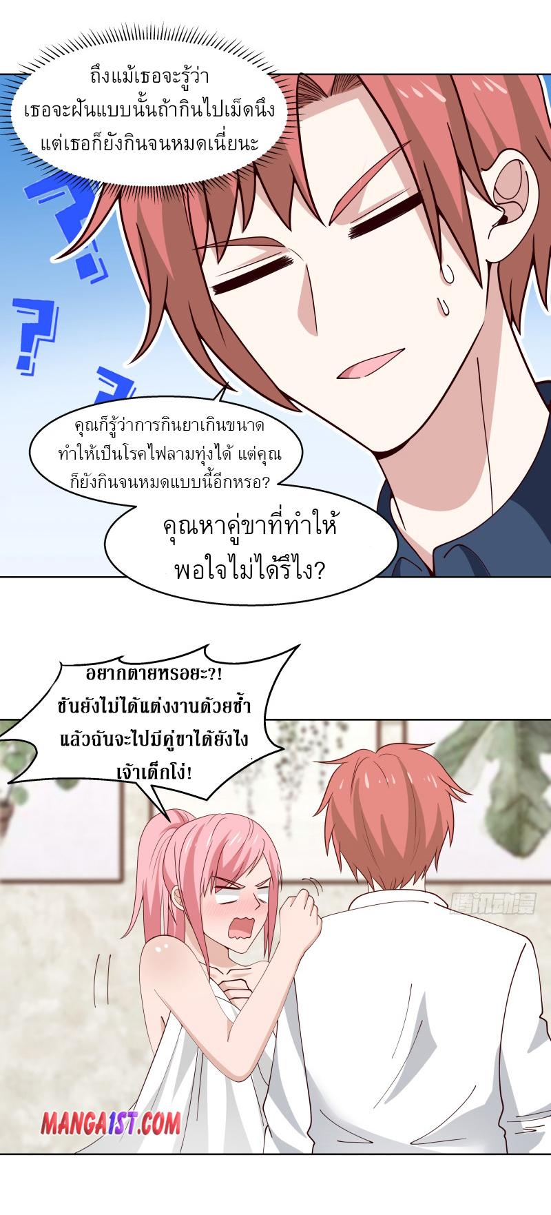 I have dragon in my body ตอนที่ 205 หน้า 7