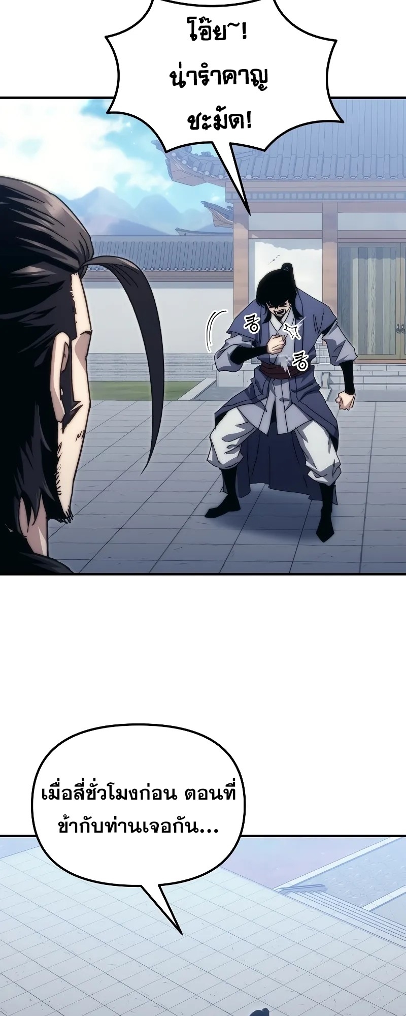 ตำนานการจุติใหม่ของเทพมาร ตอนที่ 4 หน้า 48