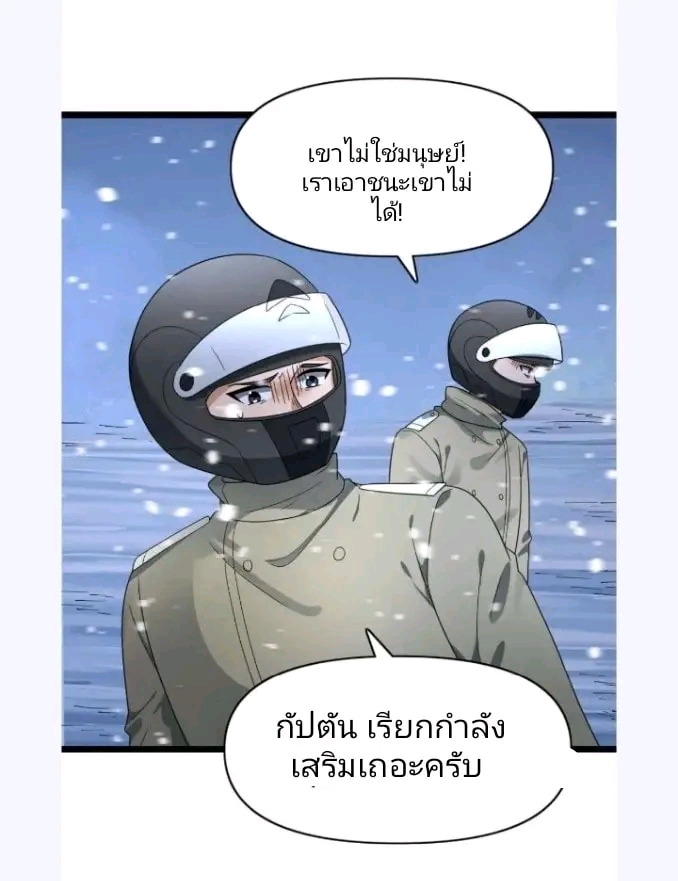 ฉันมีเซฟเฮาว์ในวันโลกาวินาศ ตอนที่ 189 หน้า 23