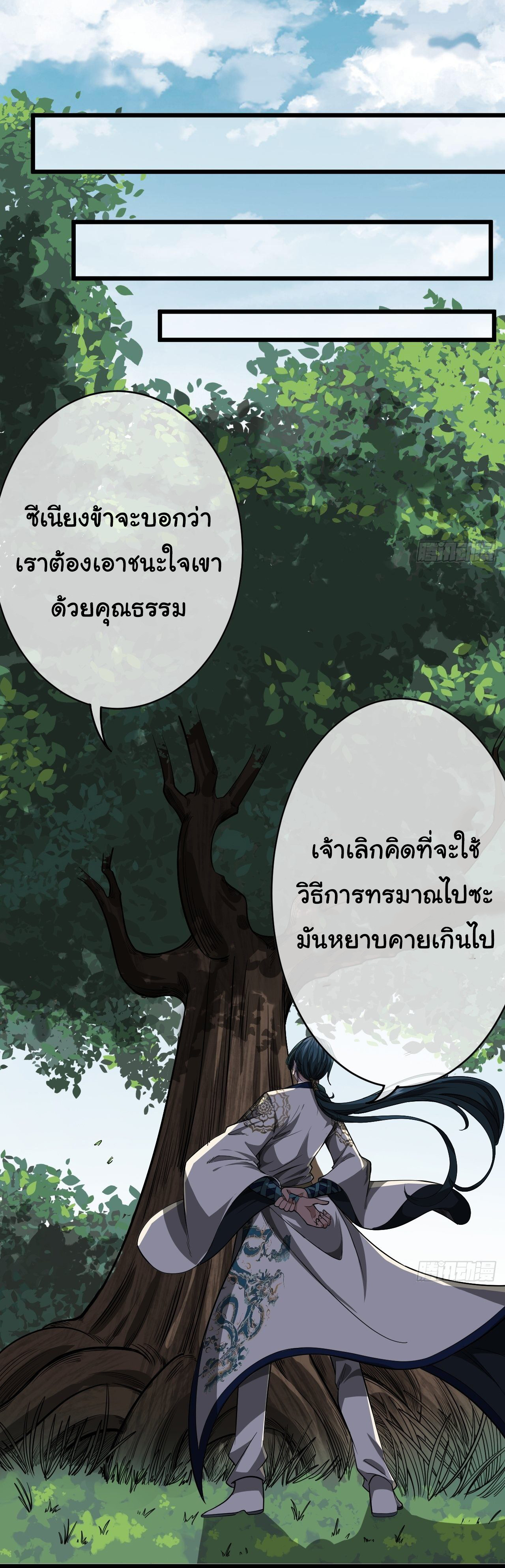 Demon Emperor ตอนที่ 18 หน้า 24