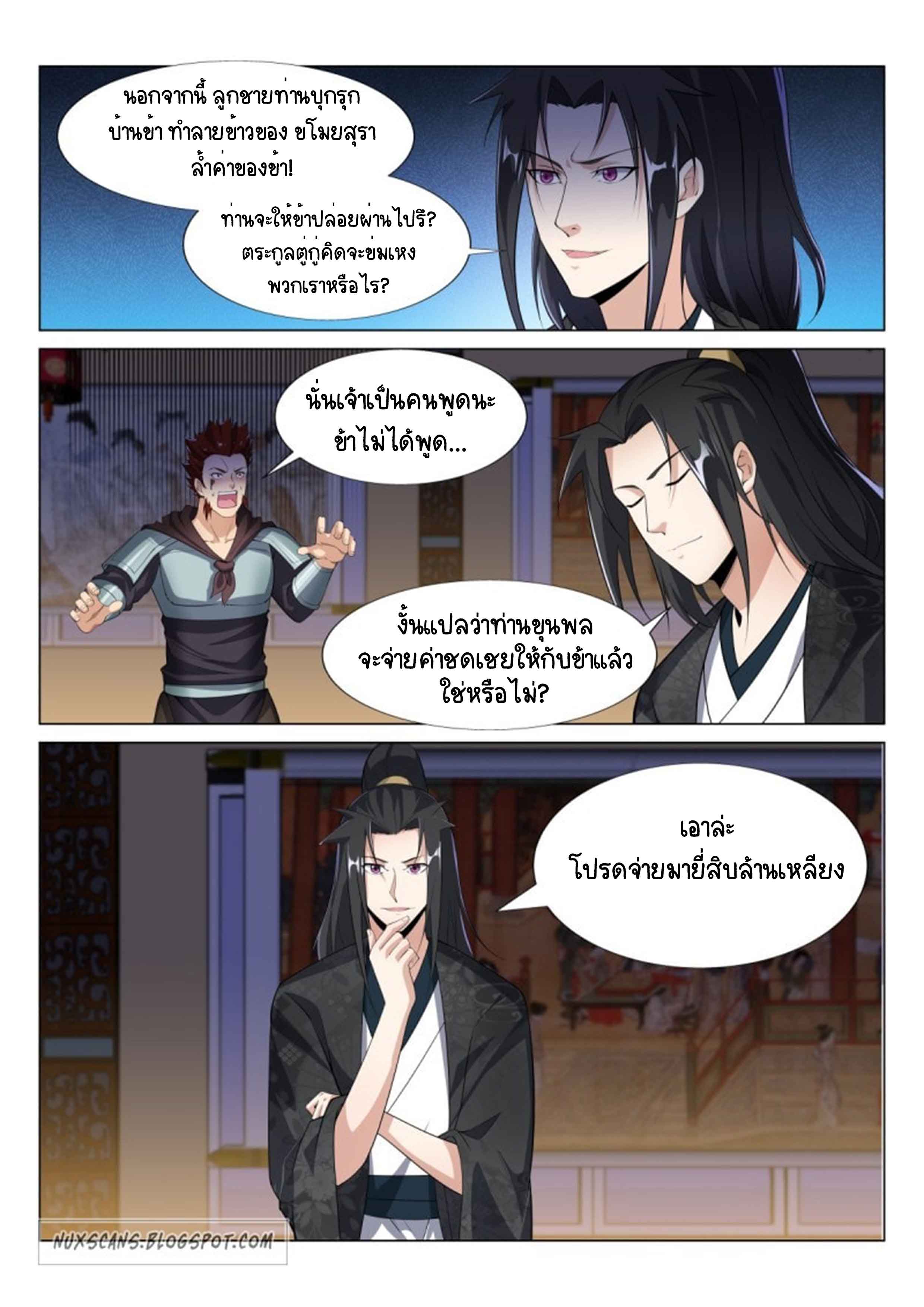 Otherworldly Evil Monarch ตอนที่ 44 หน้า 10