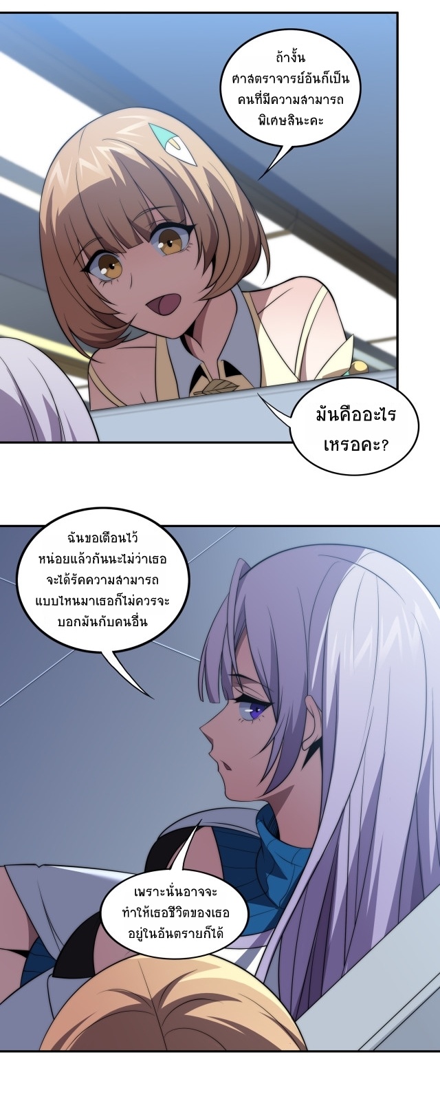 ยุคสมัยแห่งยีน ตอนที่ 12 หน้า 14