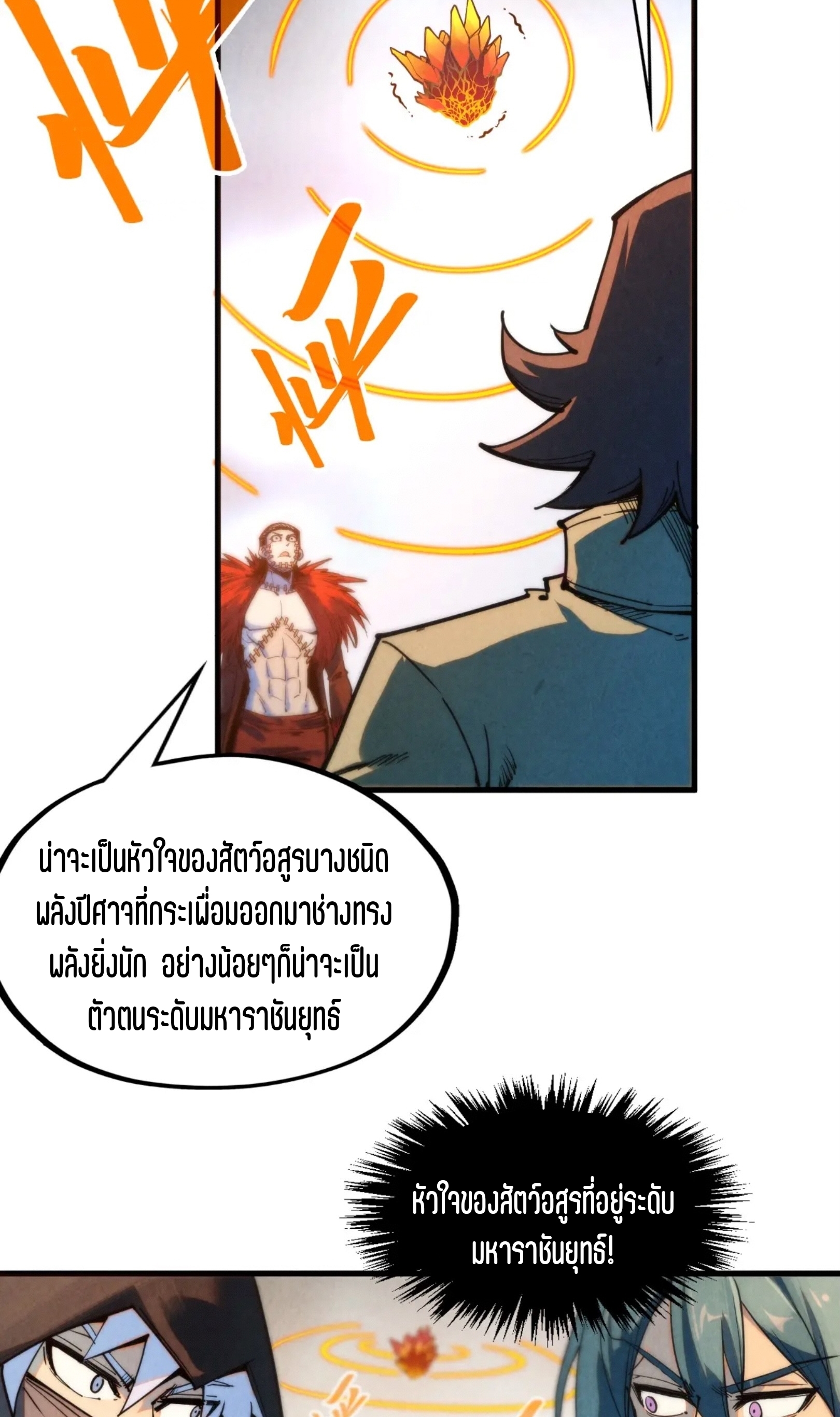 มหาเทพนิรันดร์กาล ตอนที่ 179 หน้า 37