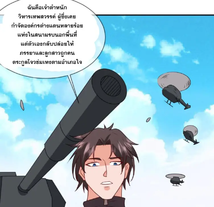 วิหารเทพสวรรค์ ตอนที่ 7 หน้า 5