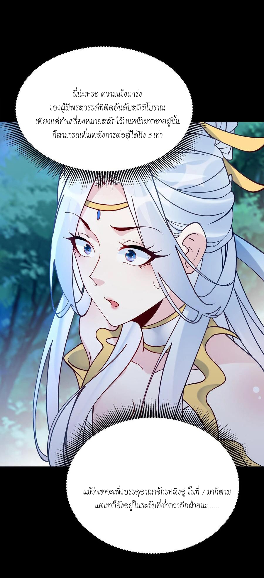 The Villain of Destiny วายร้ายแห่งโชคชะตา! ตอนที่ 83 หน้า 28