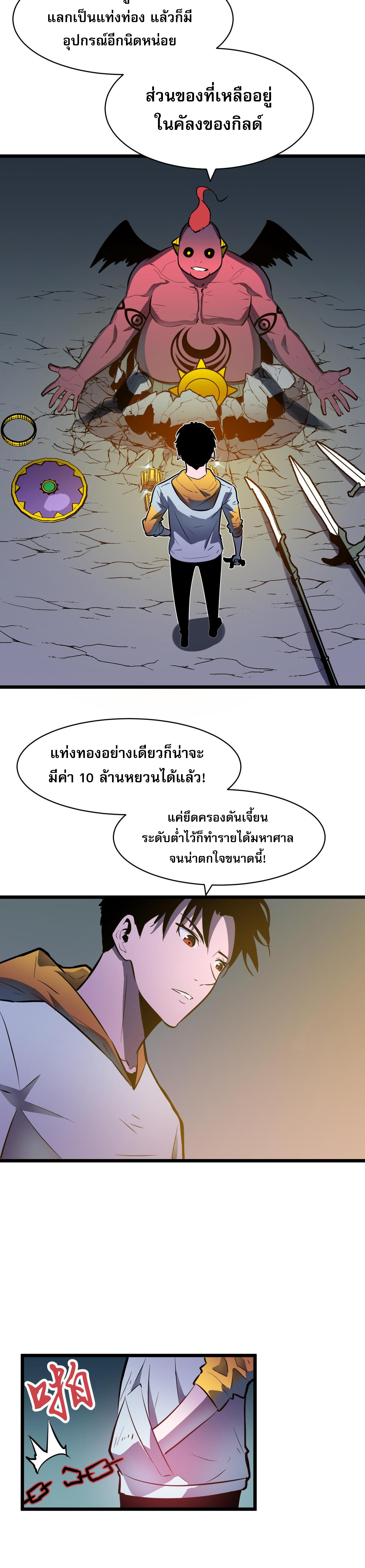 [ชนจีน]จอมมารหย่งชิง ตอนที่ 3 หน้า 35