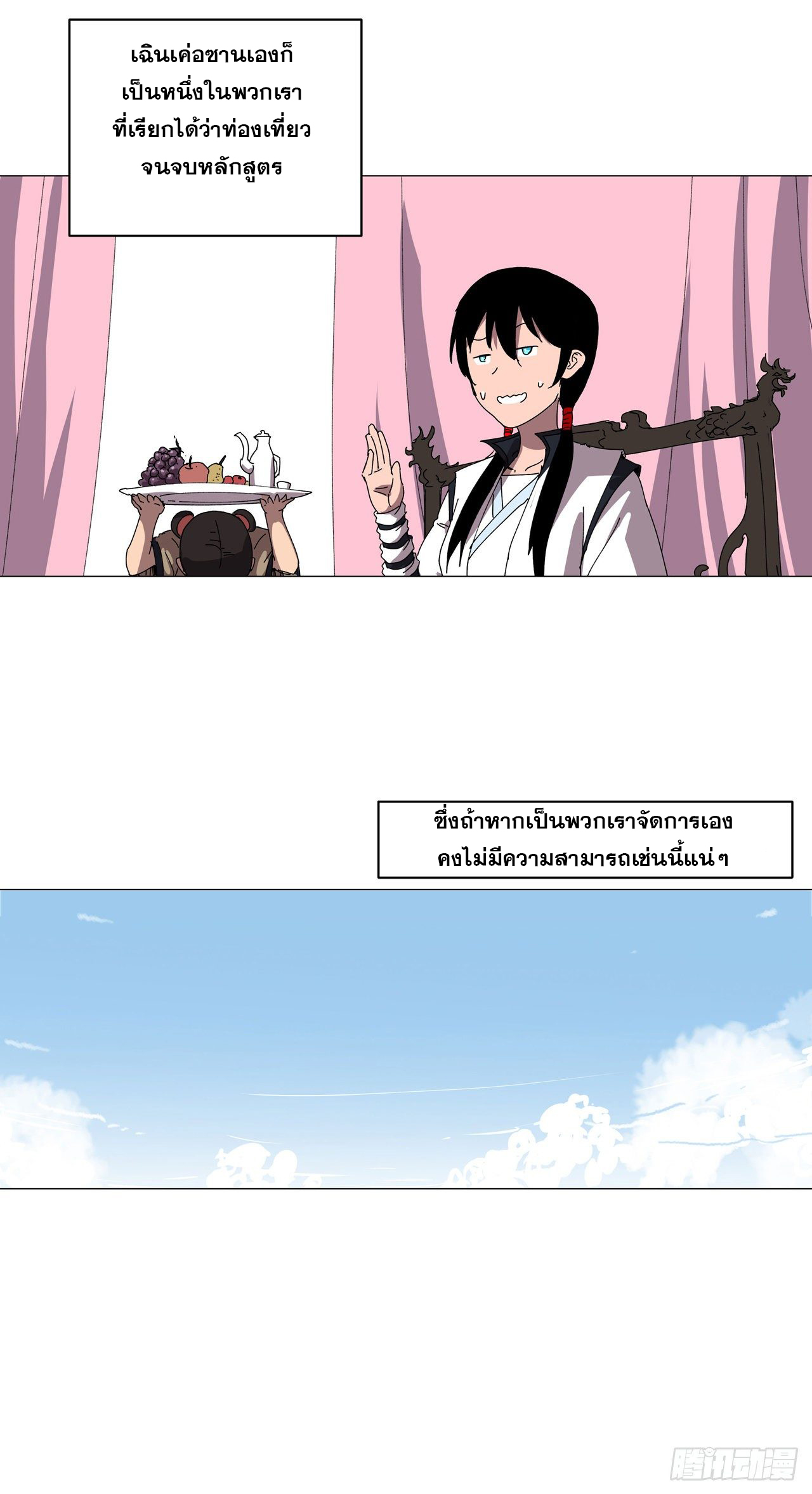 Cultivator vs Superhero (ทันจีน) ตอนที่ 145 หน้า 18