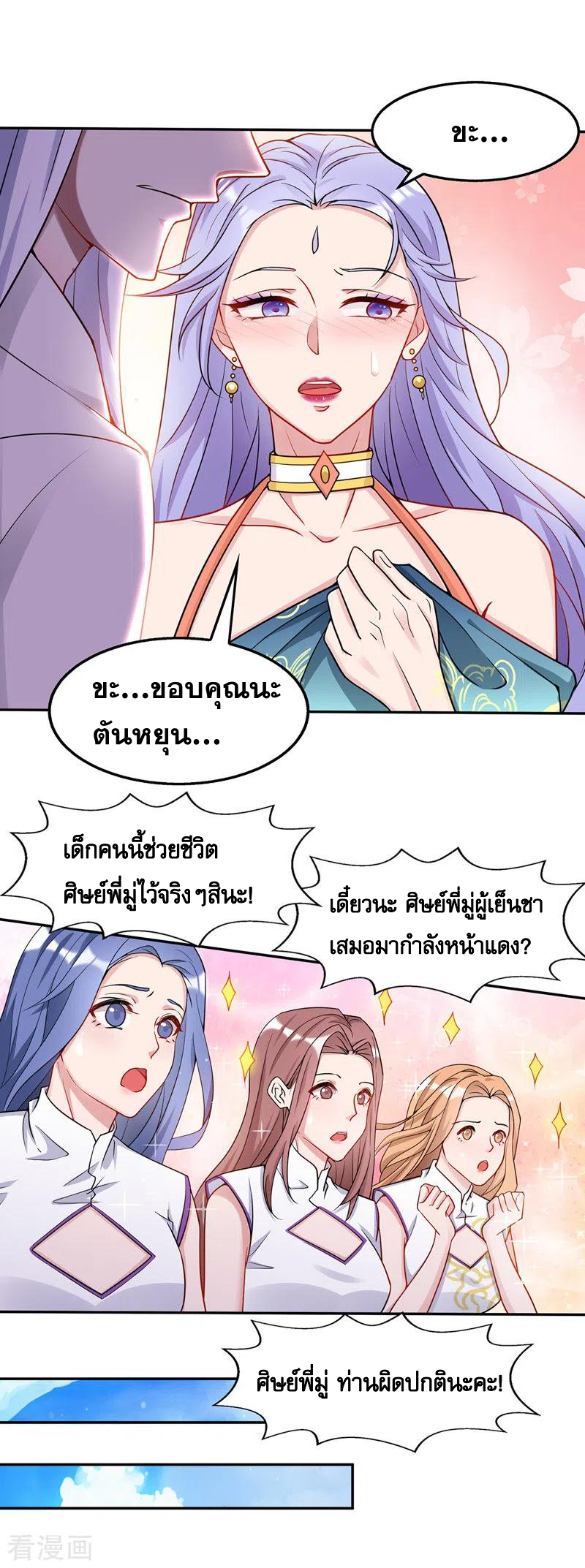 จักรพรรดิสวรรค์จุติ ตอนที่ 24 หน้า 2