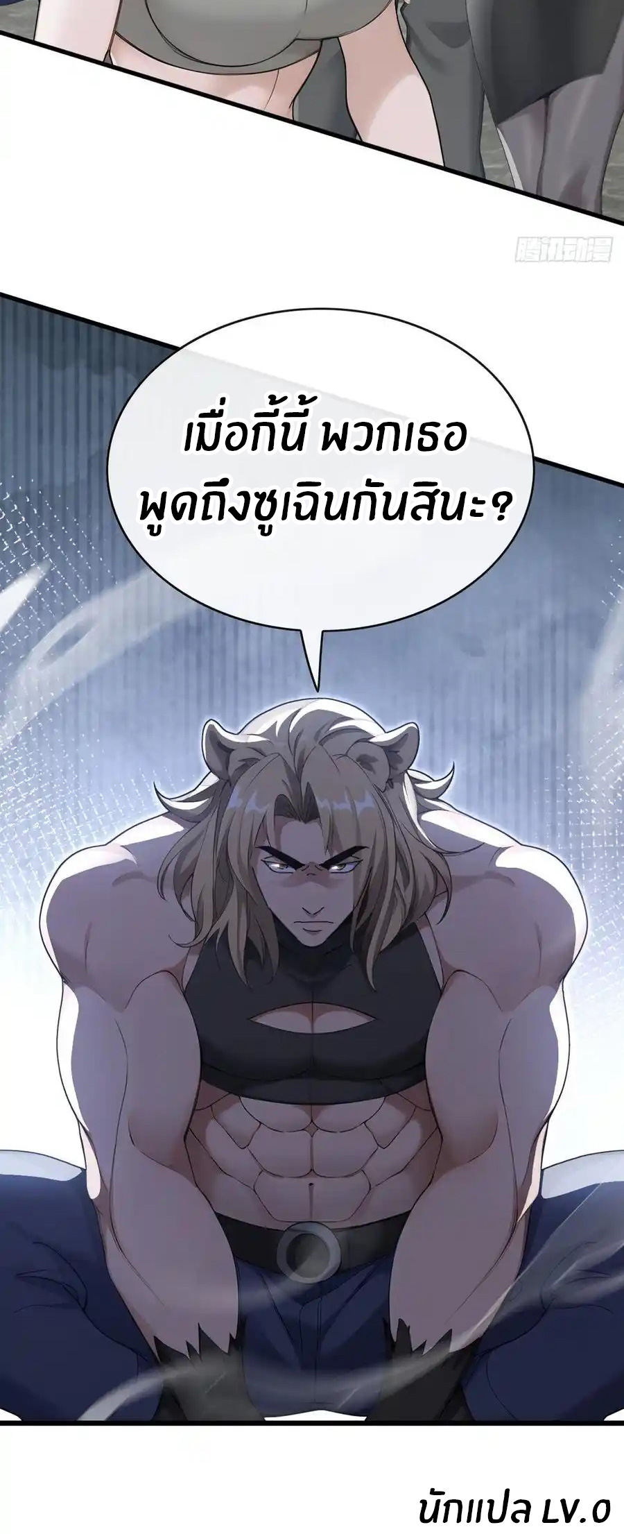 ลงจากภูเขาเพื่อมาเป็นเบ๊ภรรยา ตอนที่ 38 หน้า 27