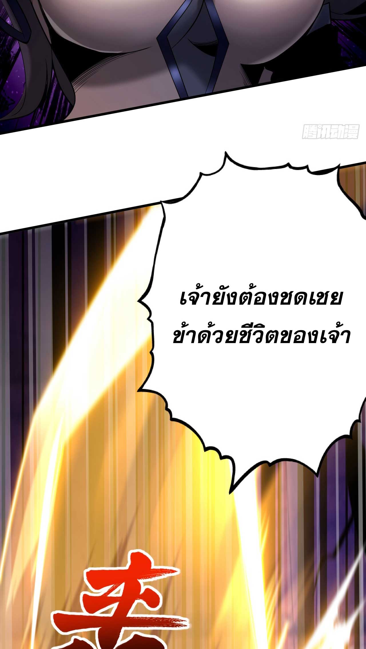My Disciples Cultivate, While I Slack Off!  ศิษย์ของข้าฝกฝน ส่วนข้าขี้เกียจ ตอนที่ 26 หน้า 22