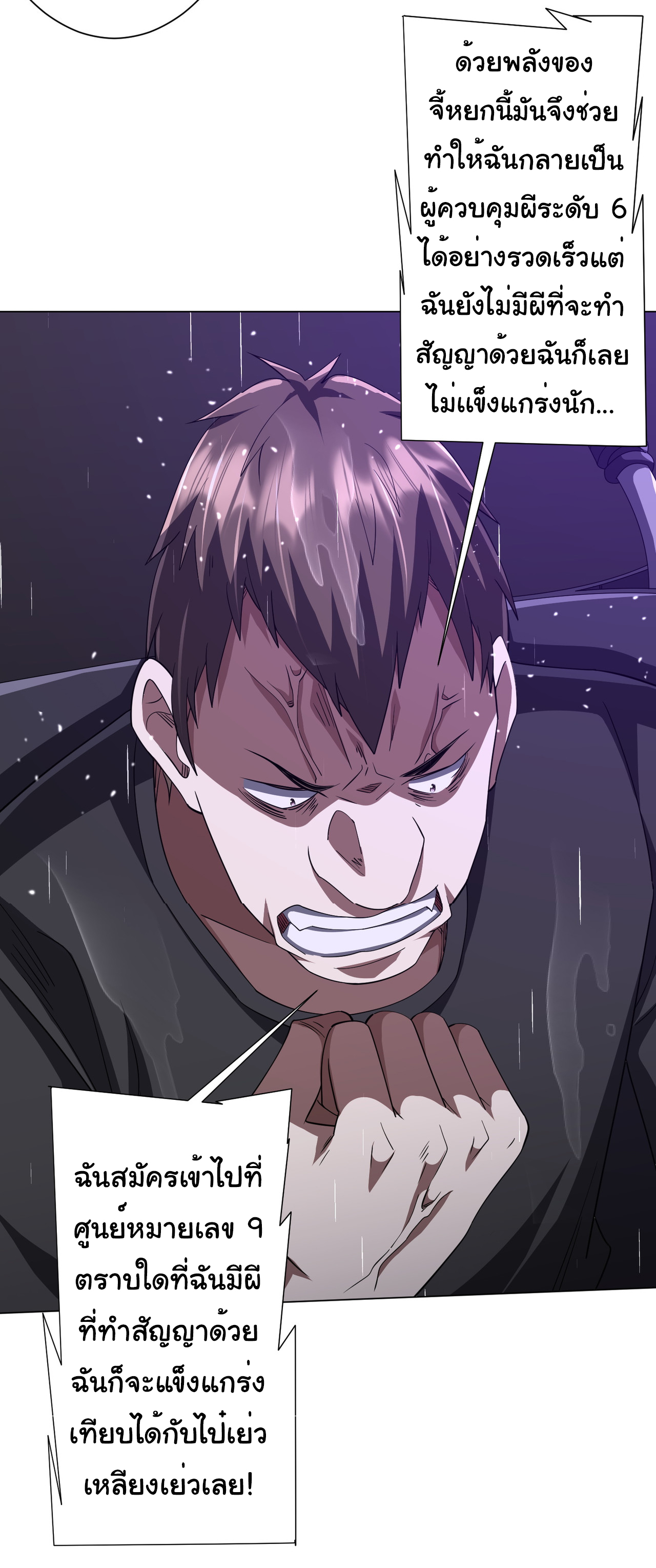 Start with trillions of coins ตอนที่ 87 หน้า 24