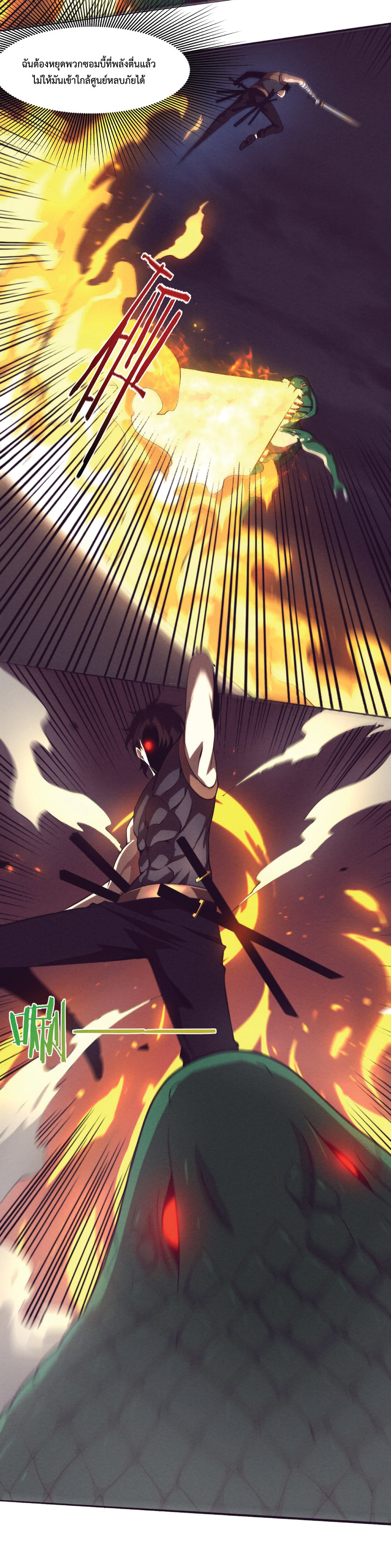 the frenzy of evolution การวิวัฒนาการที่บ้าคลั่ง ตอนที่ 33 หน้า 18