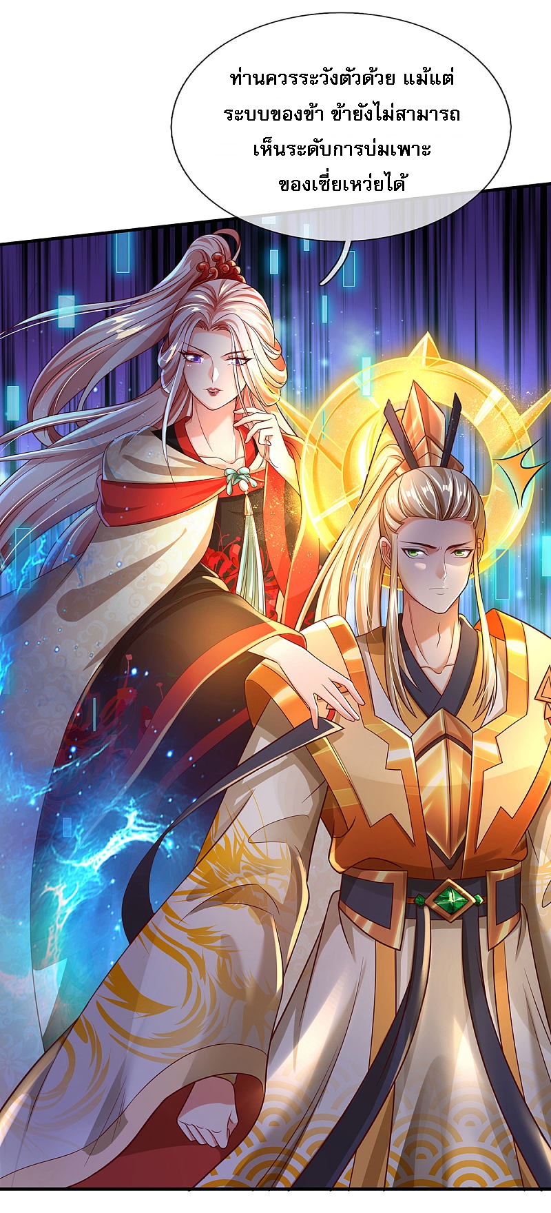 |.สุดยอดระบบเจ้าราชันย์ปีศาจ ตอนที่ 25 หน้า 9