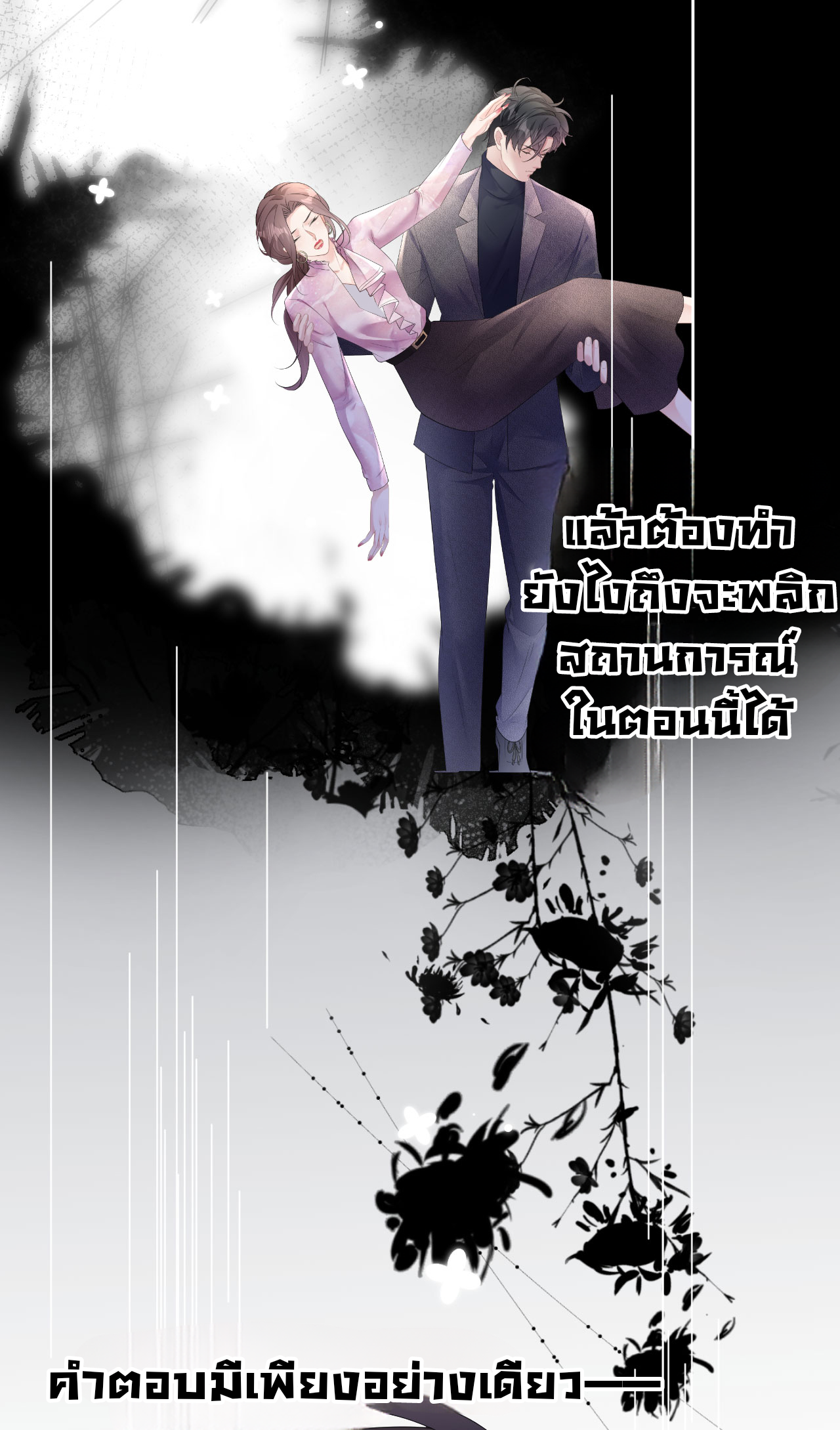 ดั่งไฟรักที่แผดเผา ตอนที่ 30 หน้า 21