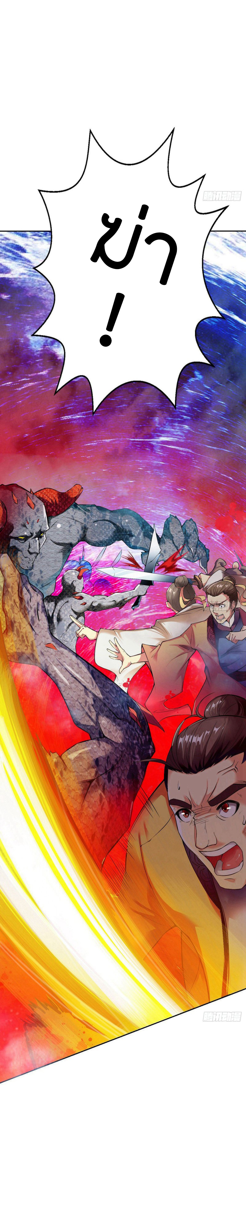 The Legendary Tripod สงครามเทพโอสถ ตอนที่ 1 หน้า 8