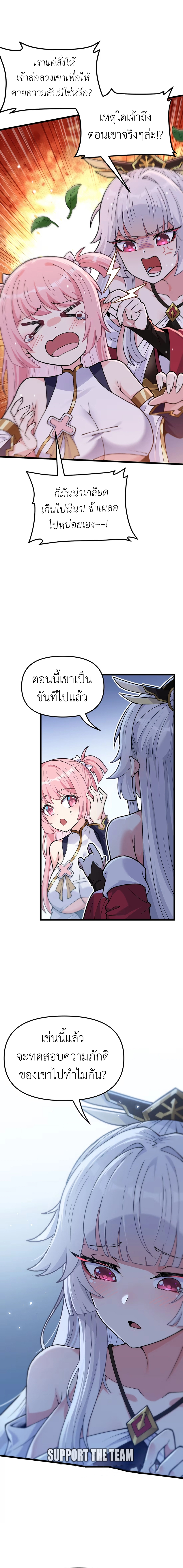 หลังเป็นขันที(ปลอม) จักรพรรดินีสั่งให้ข้าทรยศ Imperial Decree Cheat at Will ตอนที่ 4 หน้า 14