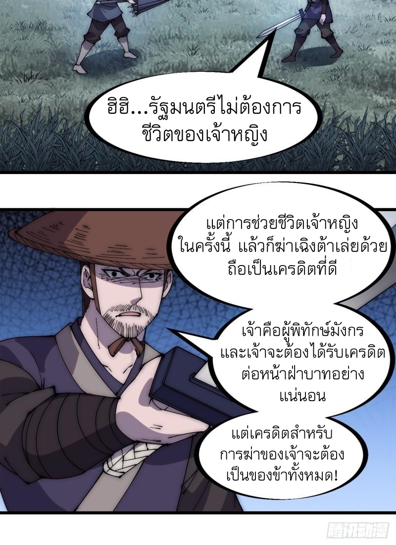 Starting a Mountain ตอนที่ 252 หน้า 18