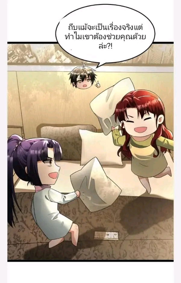 ฉันมีเซฟเฮาว์ในวันโลกาวินาศ ตอนที่ 211 หน้า 19